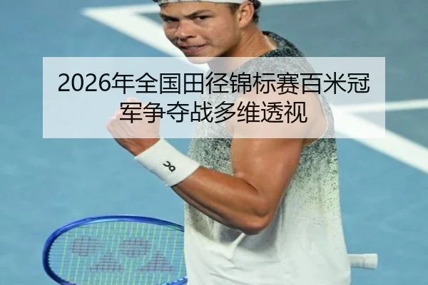 nian-quan-guo-tian-jing-jin-biao-sai-bai-mi-guan-jun-zheng-duo-zhan-duo-wei-tou-shi-2-587.jpg